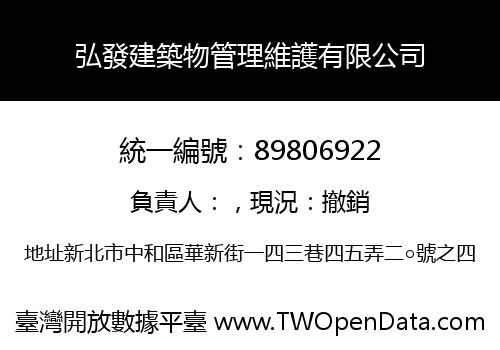 弘發建築物管理維護有限公司