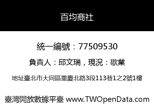 百均商社