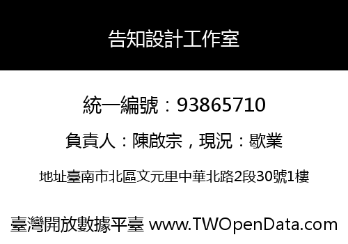 告知設計工作室