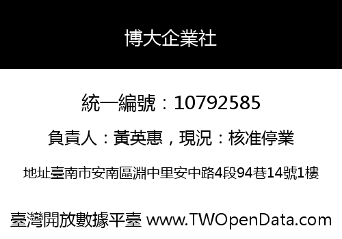 博大企業社