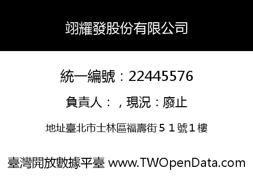 翊耀發股份有限公司