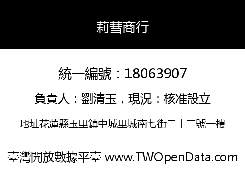 莉彗商行