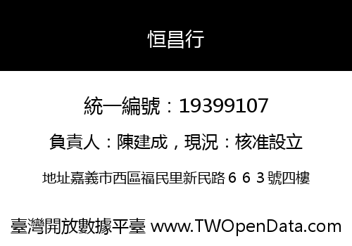恒昌行