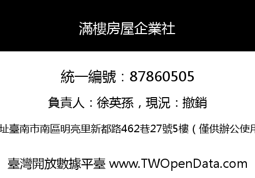 滿樓房屋企業社
