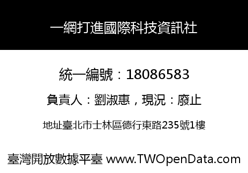 一網打進國際科技資訊社