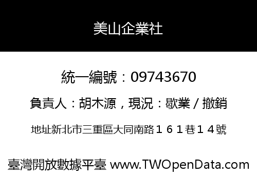 美山企業社