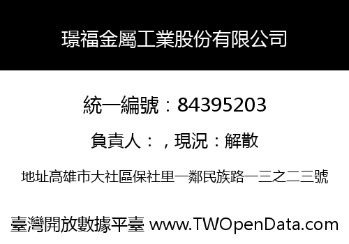 璟福金屬工業股份有限公司