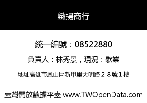 緻揚商行