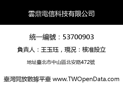 雲鼎電信科技有限公司