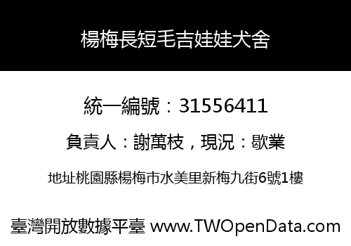 楊梅長短毛吉娃娃犬舍
