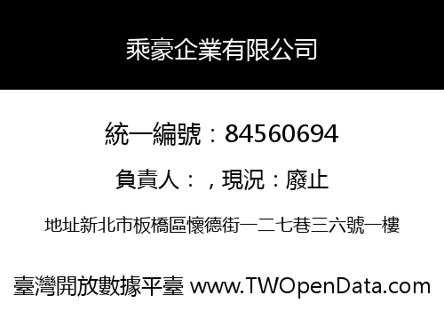 乘豪企業有限公司