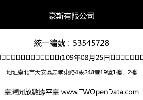 豪斯有限公司