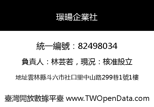 璟暘企業社