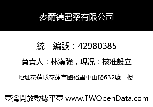 麥爾德醫藥有限公司