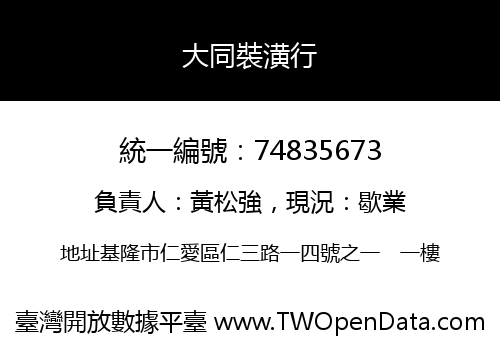 大同裝潢行