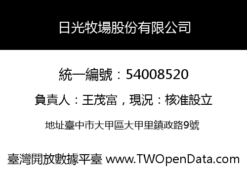 日光牧場股份有限公司