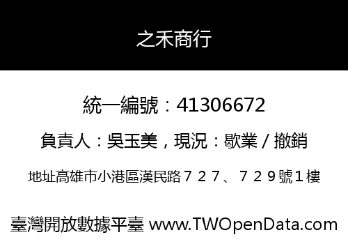 之禾商行