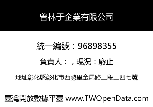 曾林于企業有限公司