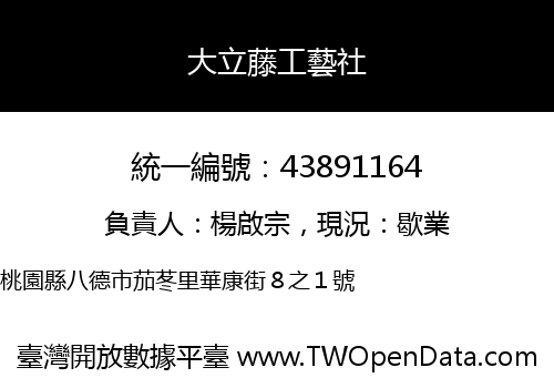 大立藤工藝社