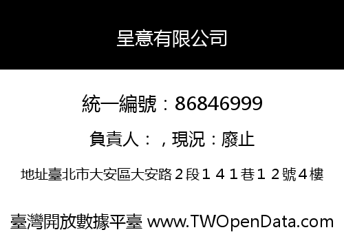 呈意有限公司