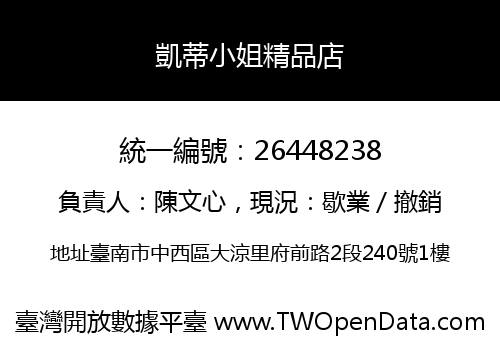 凱蒂小姐精品店