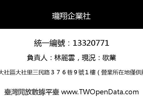 瓏翔企業社