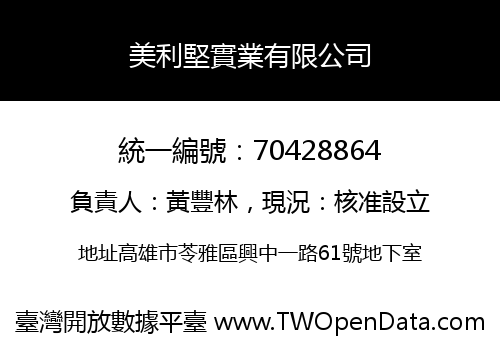 美利堅實業有限公司