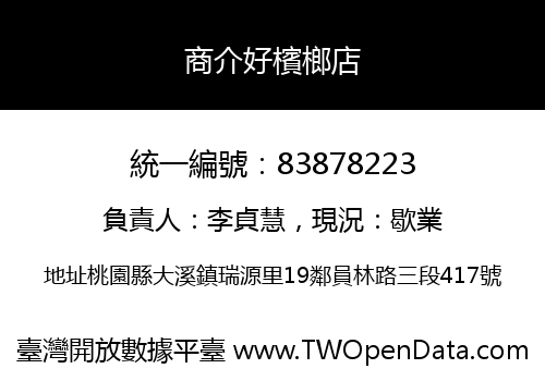 商介好檳榔店