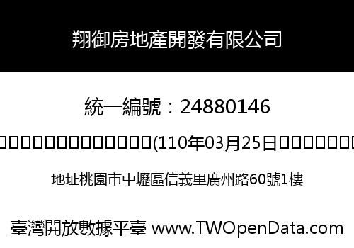 翔御房地產開發有限公司