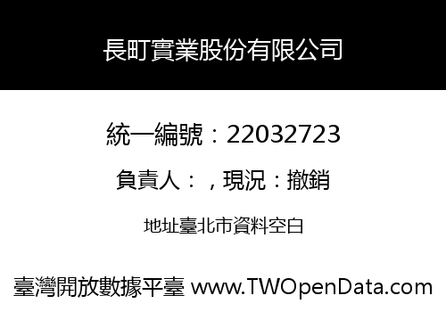 長町實業股份有限公司