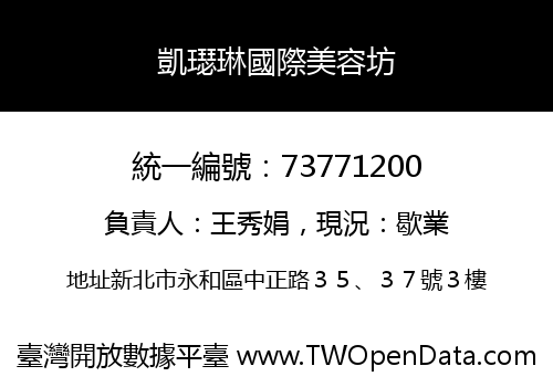 凱璱琳國際美容坊