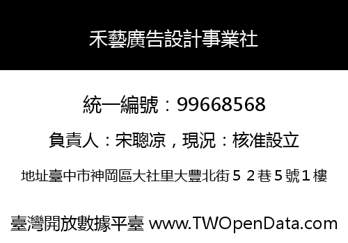 禾藝廣告設計事業社