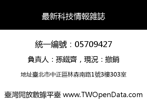 最新科技情報雜誌