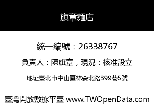 旗章麵店