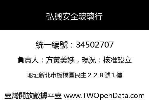 弘興安全玻璃行