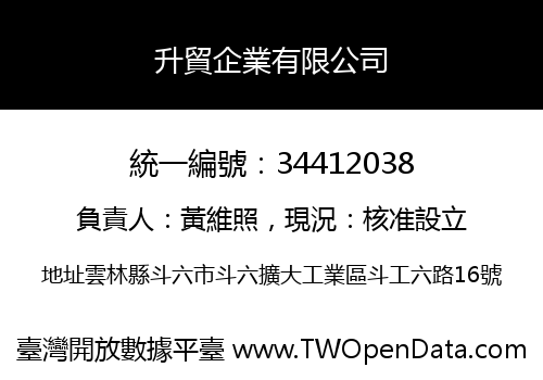 升貿企業有限公司