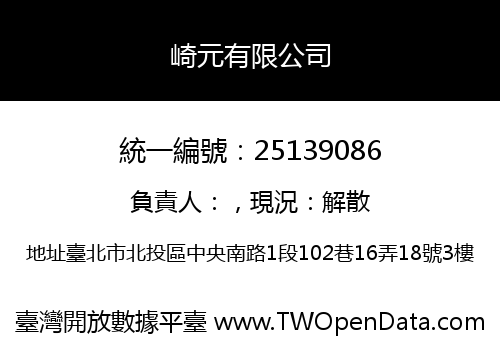 崎元有限公司