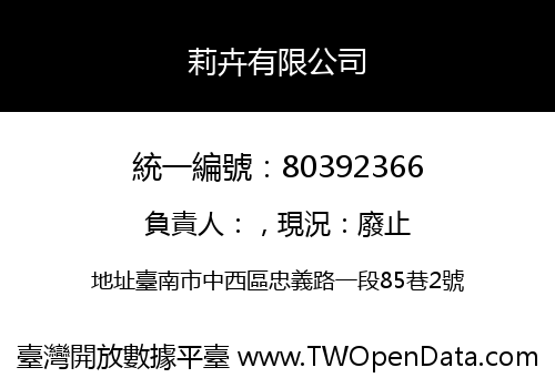 莉卉有限公司