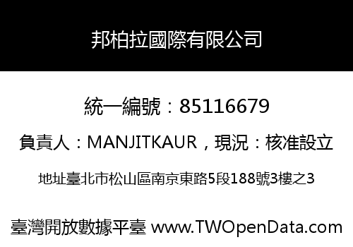 邦柏拉國際有限公司