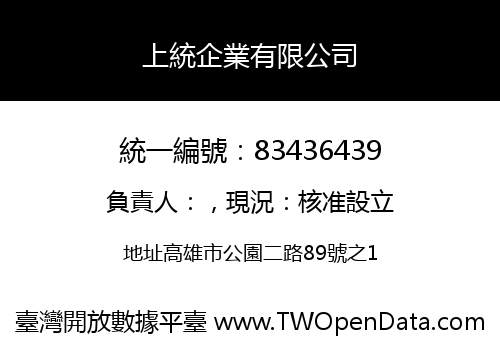 上統企業有限公司