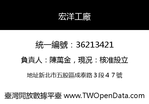 宏洋工廠