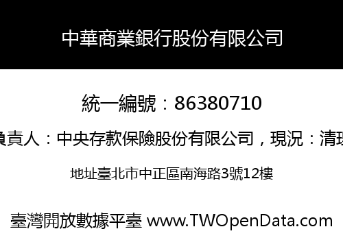 中華商業銀行股份有限公司