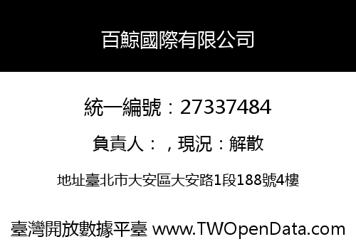 百鯨國際有限公司