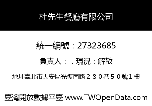 杜先生餐廳有限公司