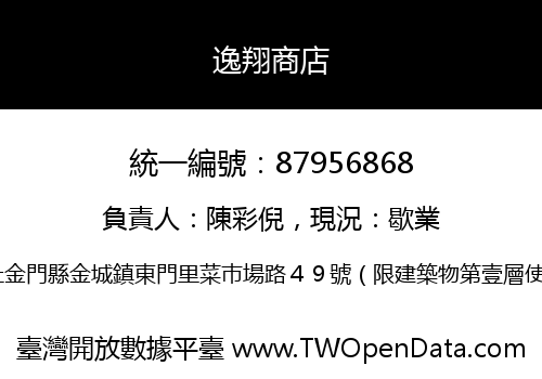 逸翔商店