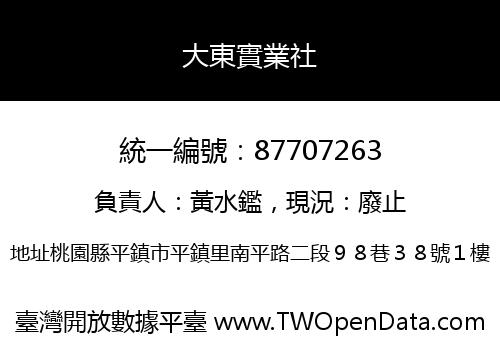 大東實業社