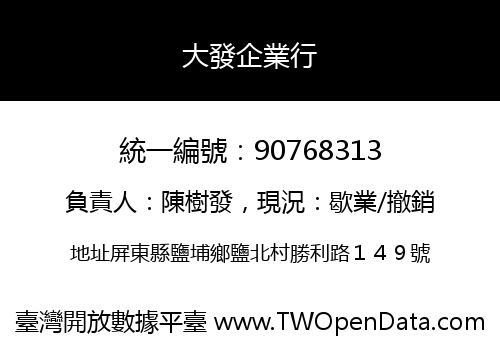 大發企業行