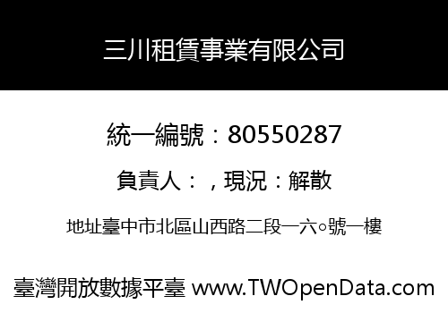 三川租賃事業有限公司