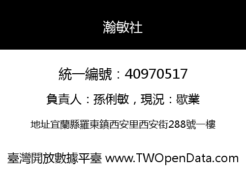 瀚敏社