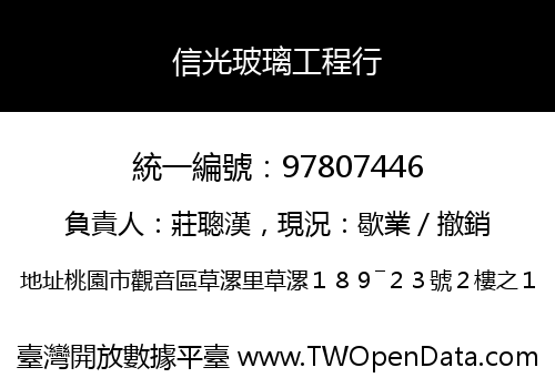 信光玻璃工程行